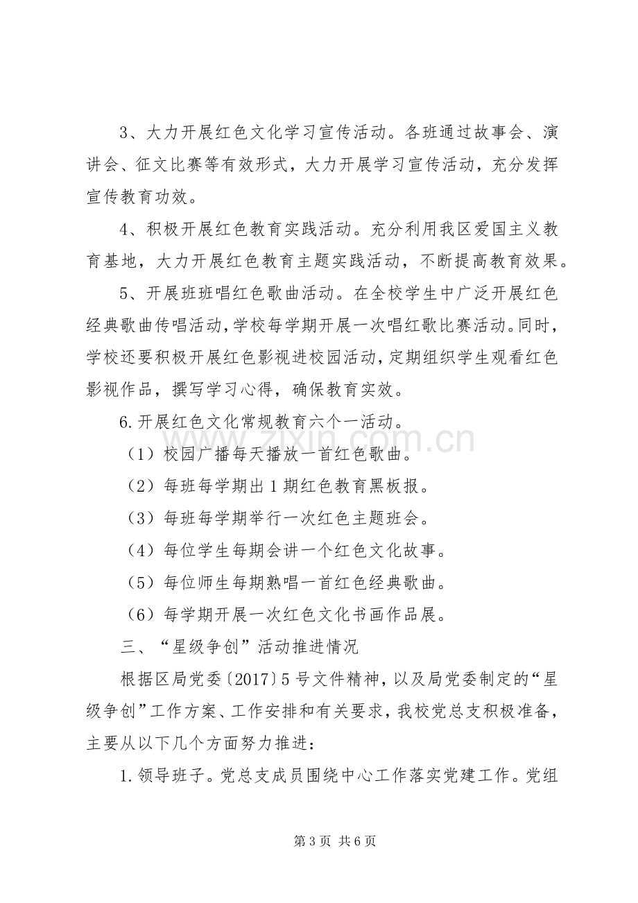 校党总支党建工作汇报（发言）.docx_第3页