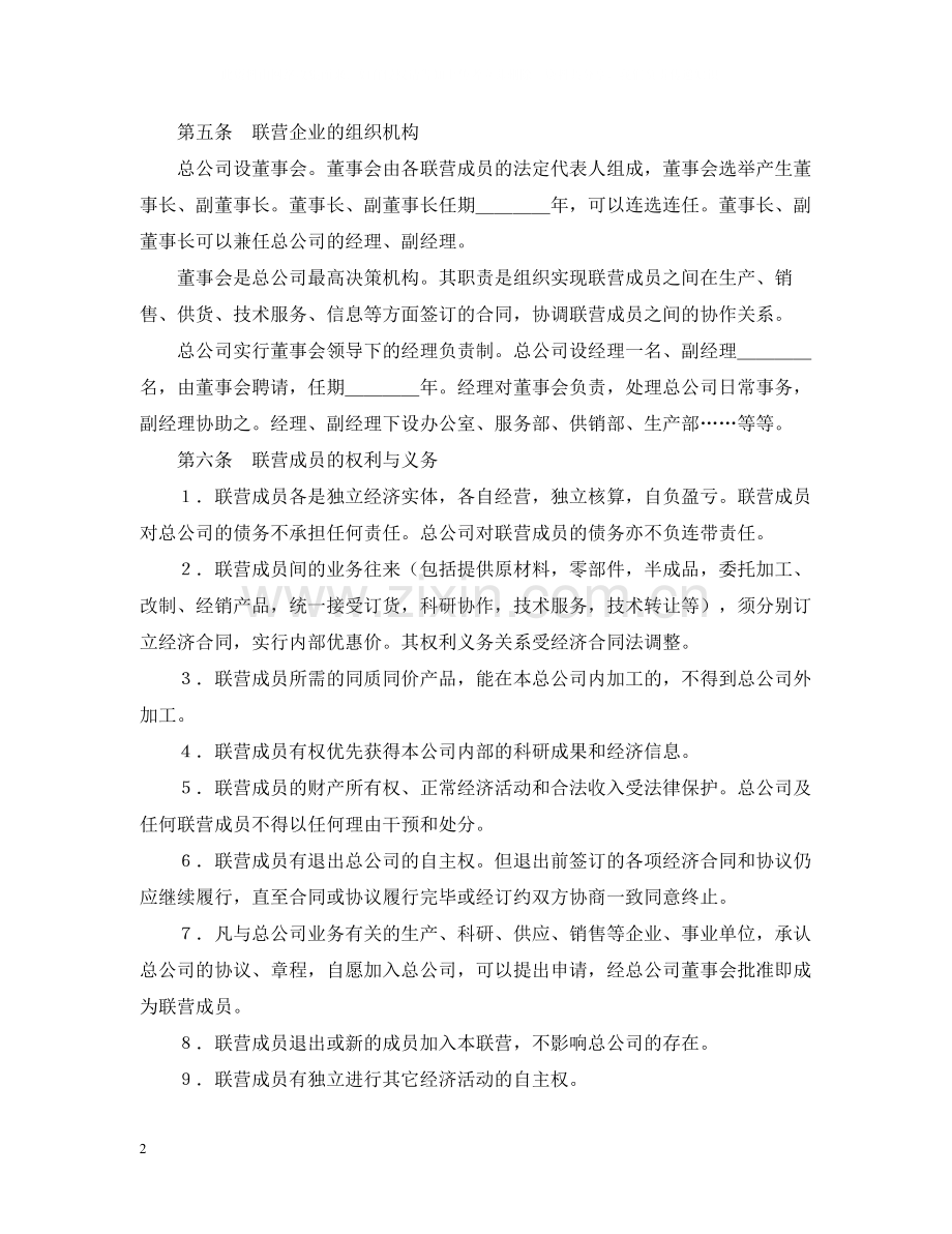 松散型联营合同.docx_第2页