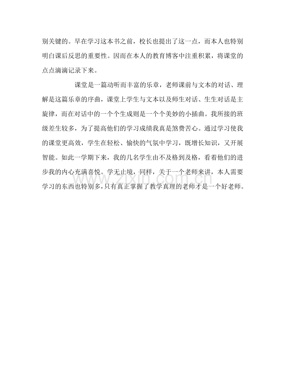 教师个人参考计划总结《有效教学》学习心得体会.doc_第2页