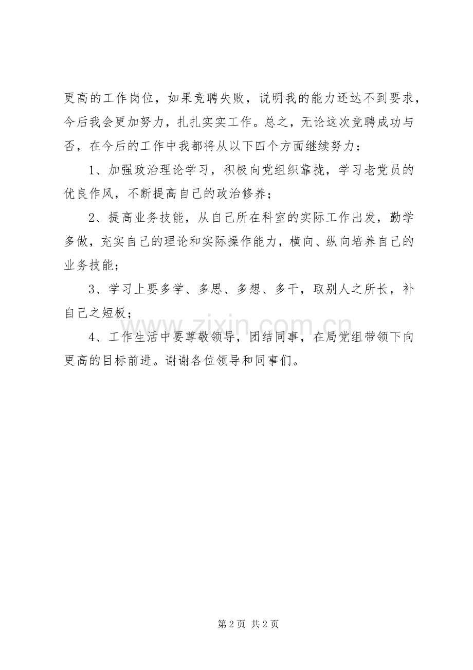 审计局财政金融审计科科长竞聘演讲稿.docx_第2页