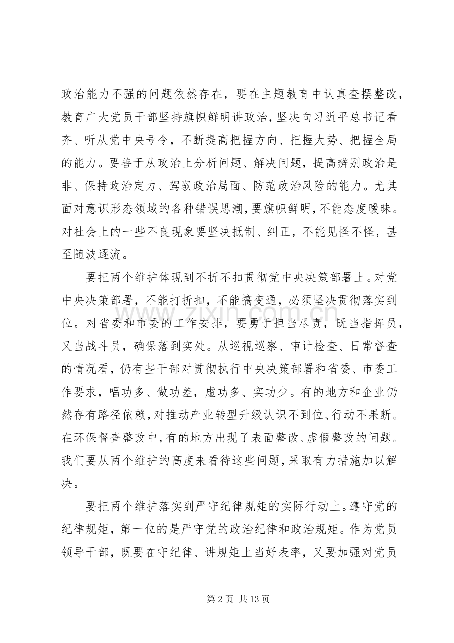 主题教育“坚定理想信念”专题研讨发言稿.docx_第2页