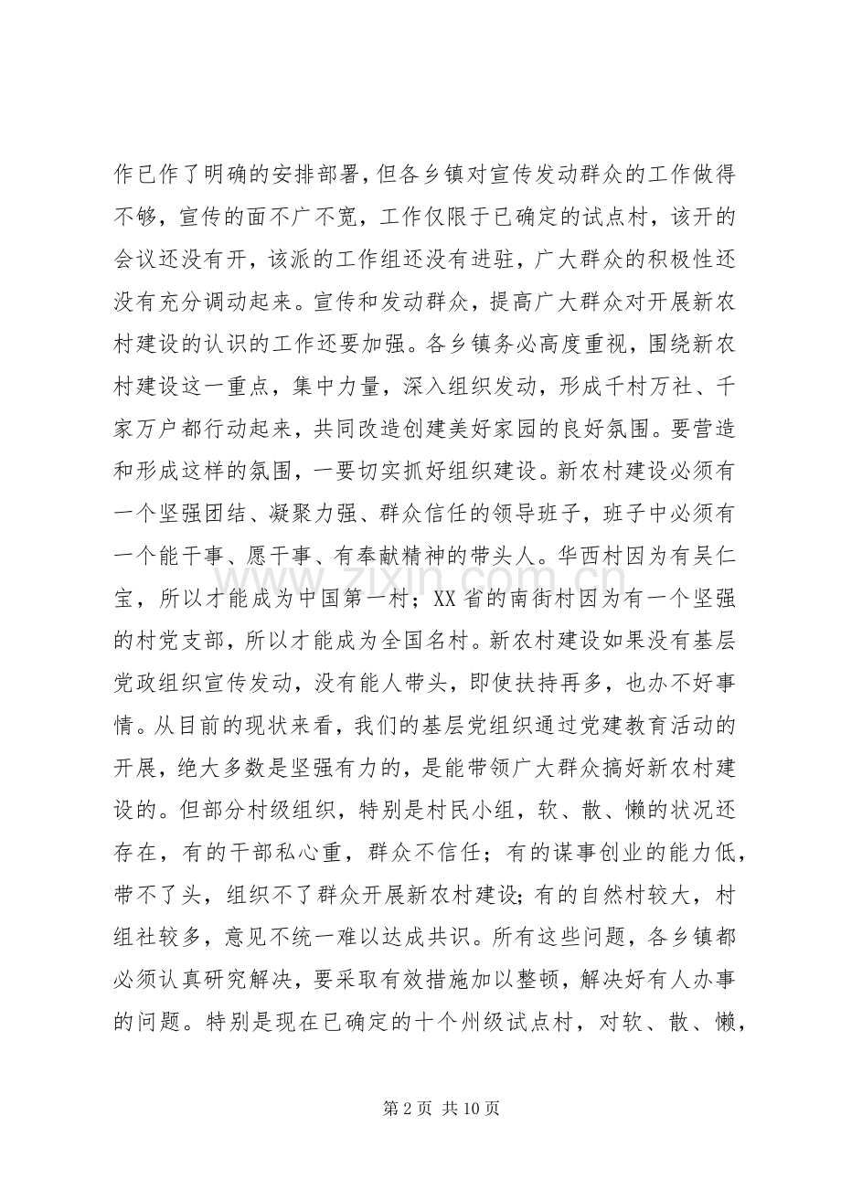 在全县新农村建设推进会上的讲话.docx_第2页