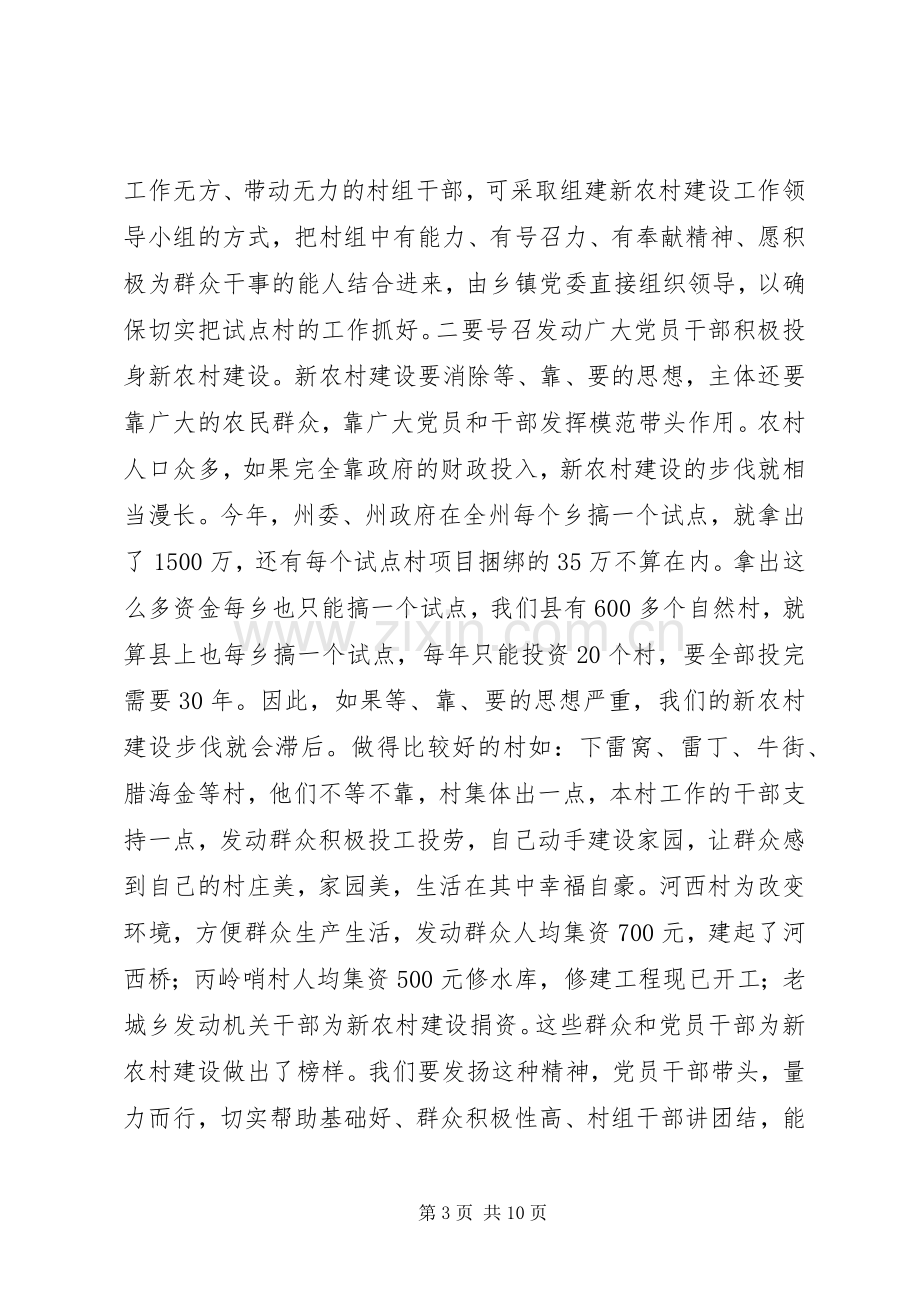 在全县新农村建设推进会上的讲话.docx_第3页