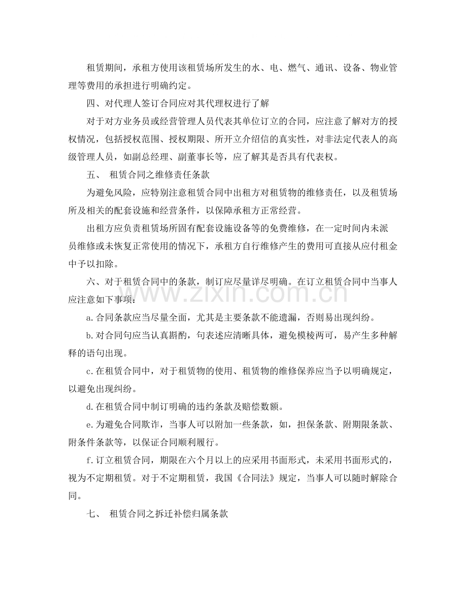 厂房租赁合同4篇).docx_第2页