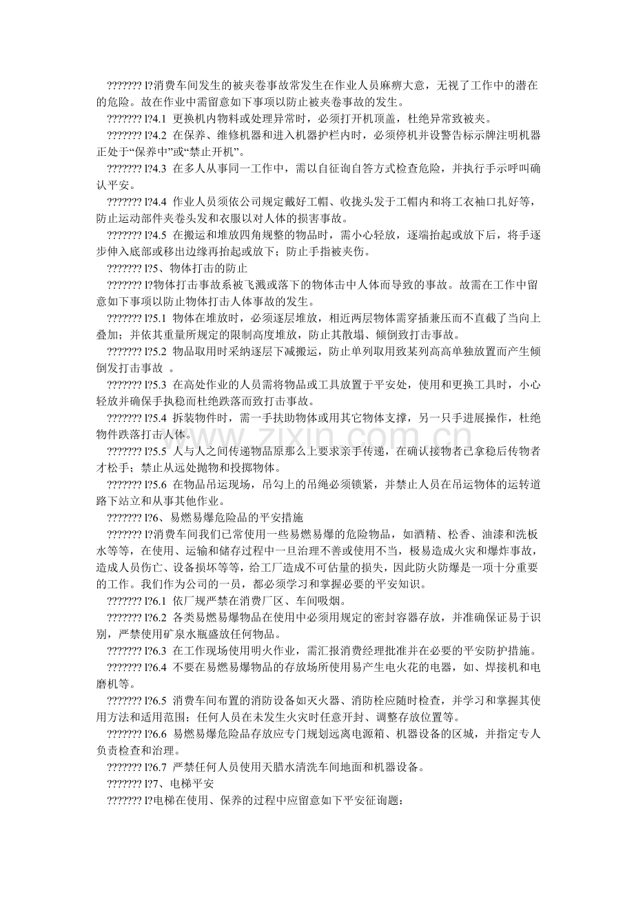 车间安全教育培训细则.doc_第3页