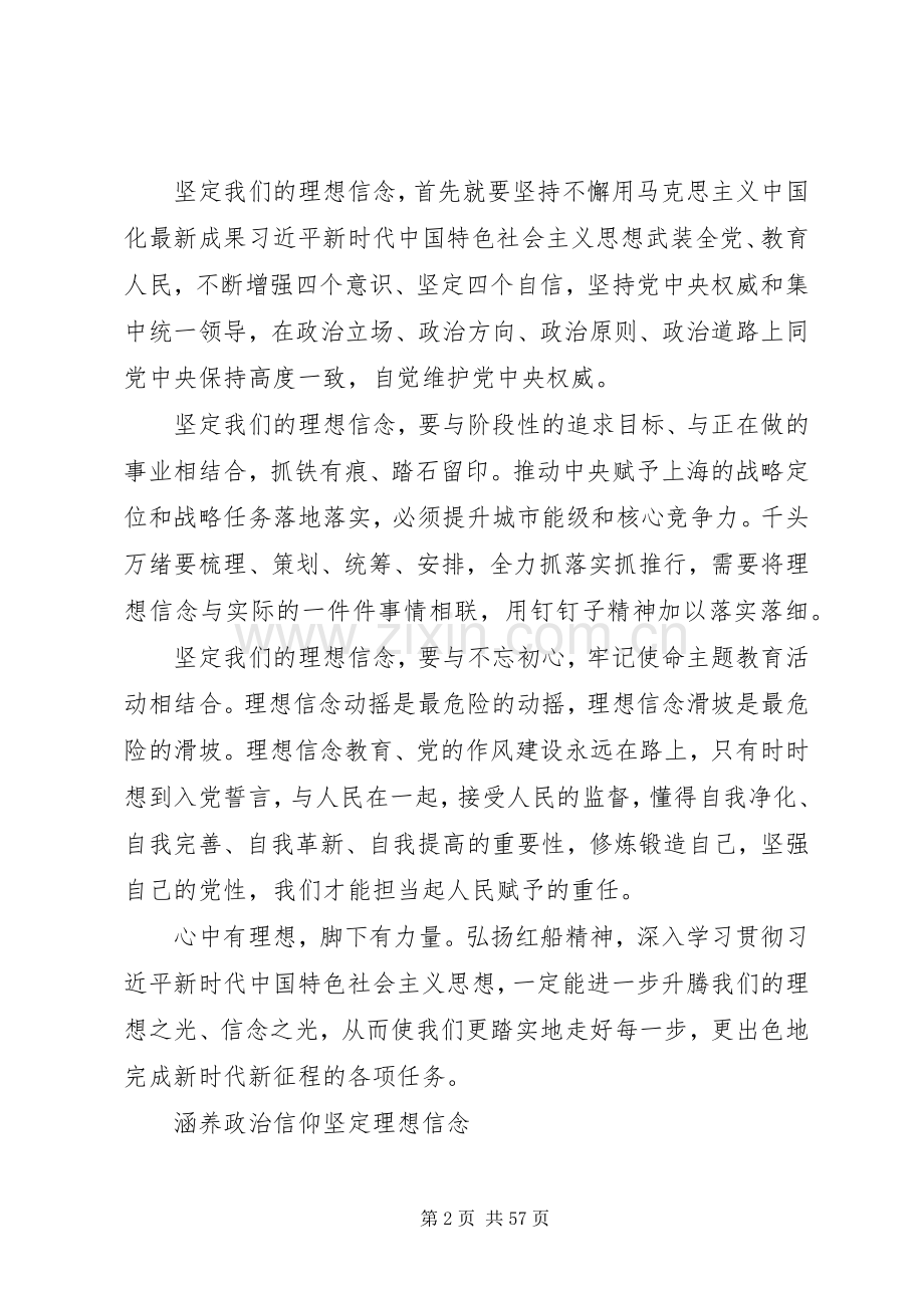 主题教育理想信念专题研讨发言材料提纲13篇.docx_第2页