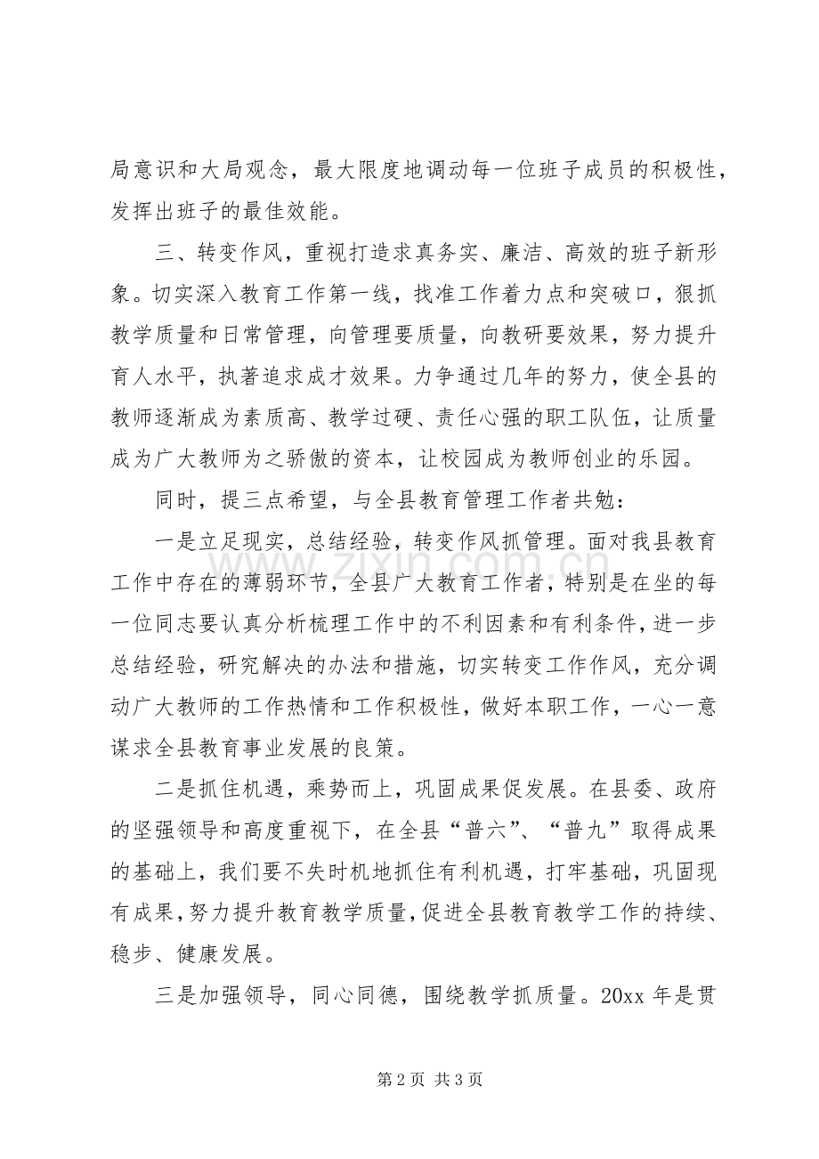 在县教育局任职会议上的发言稿 (3).docx_第2页