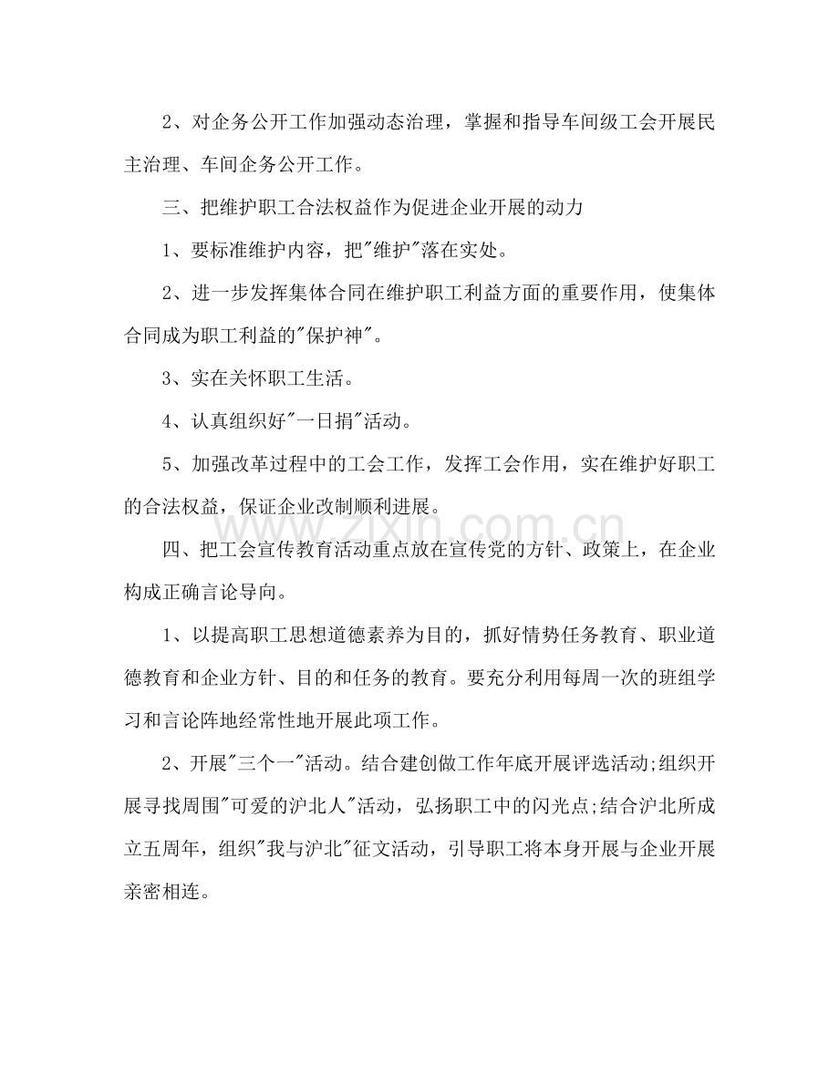 上半年企业工会工作参考计划范文.doc_第2页