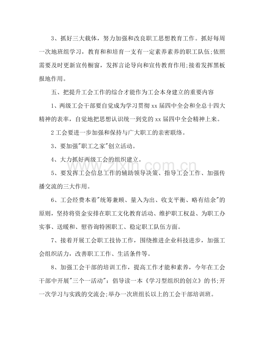 上半年企业工会工作参考计划范文.doc_第3页