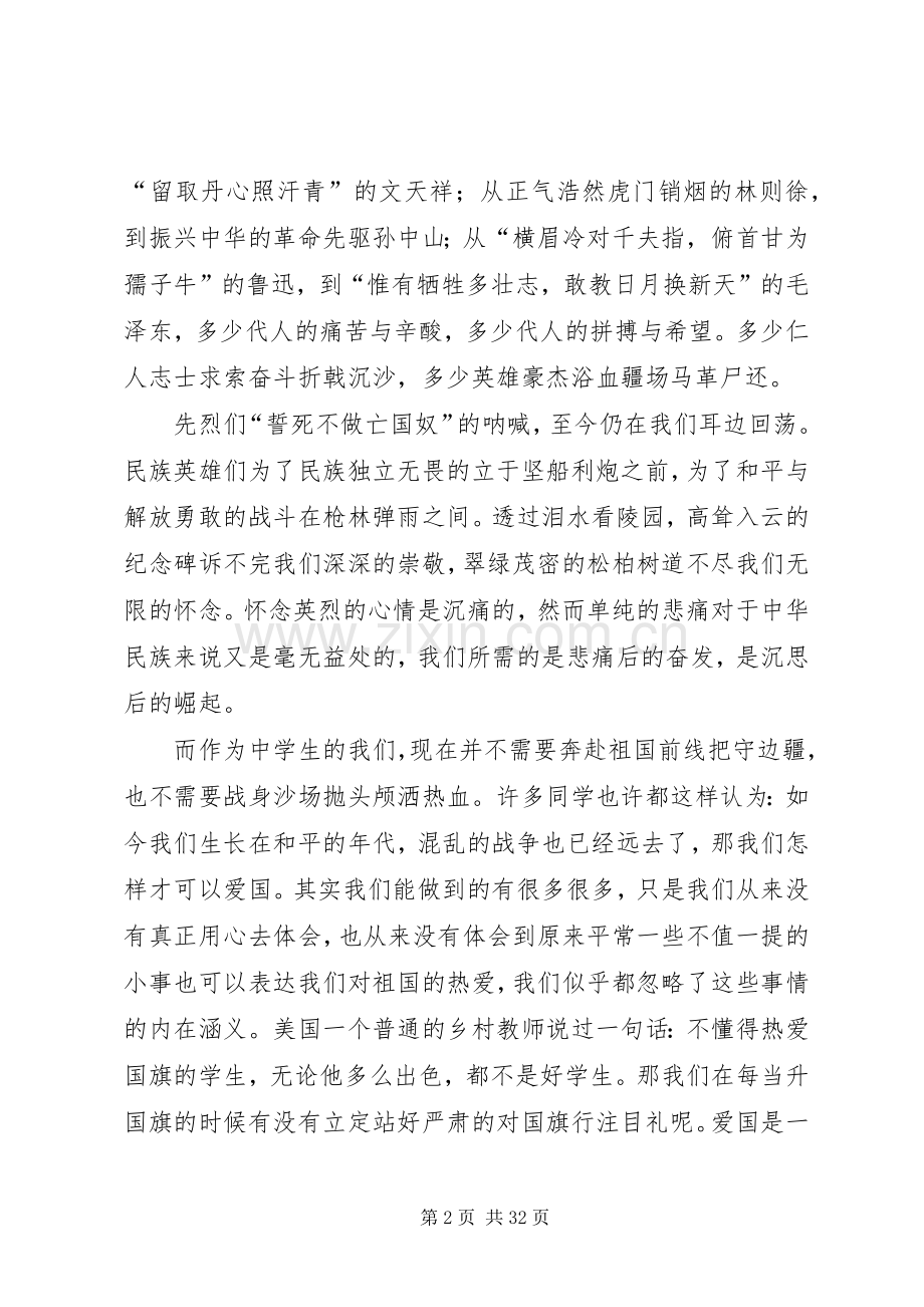 高中关于爱国演讲稿.docx_第2页