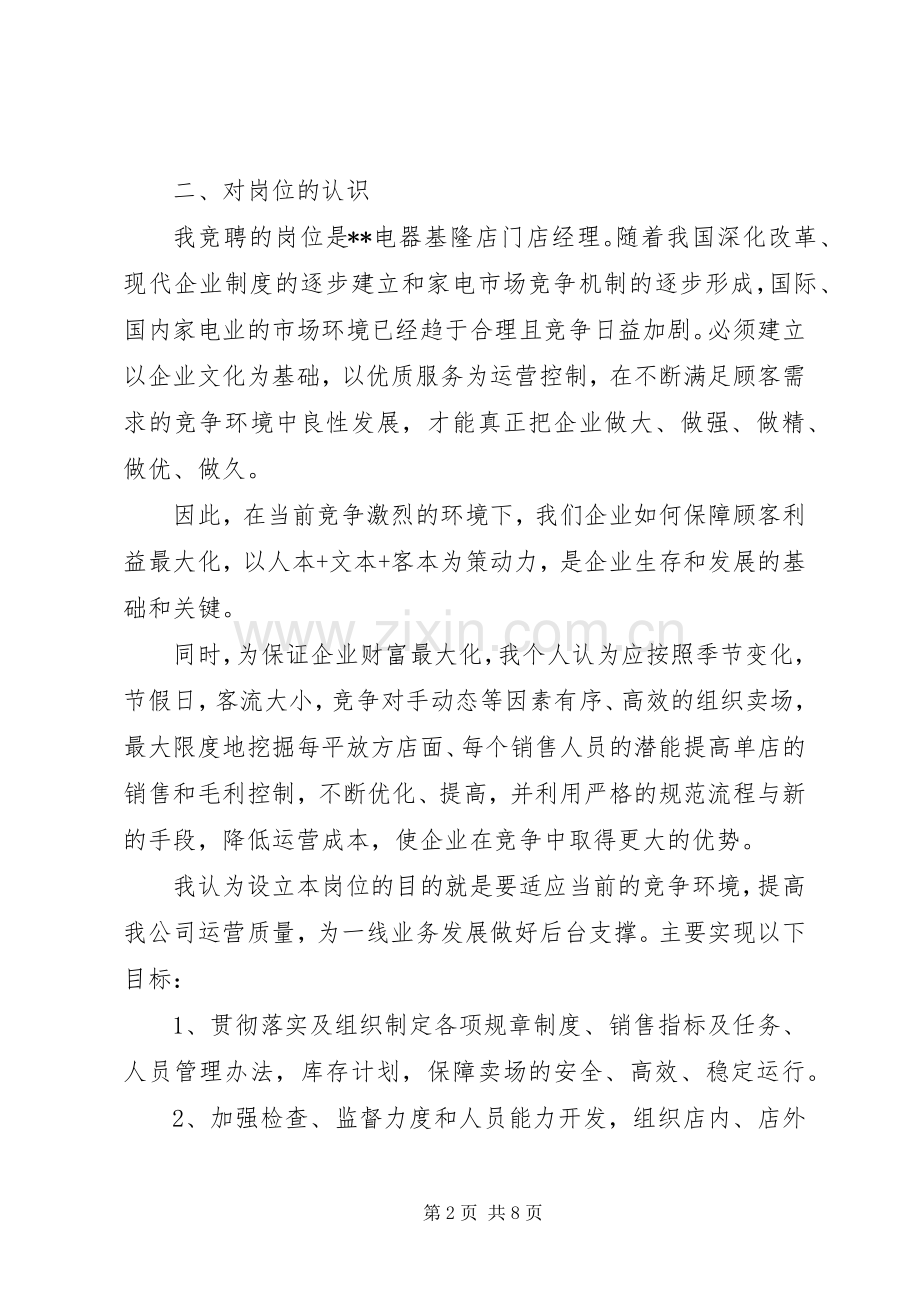 竞聘主管演讲稿范文.docx_第2页