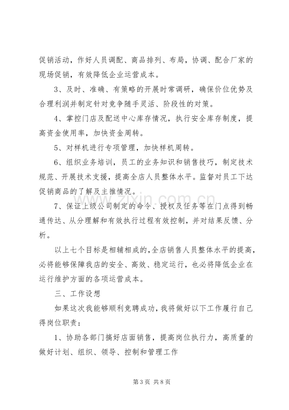 竞聘主管演讲稿范文.docx_第3页