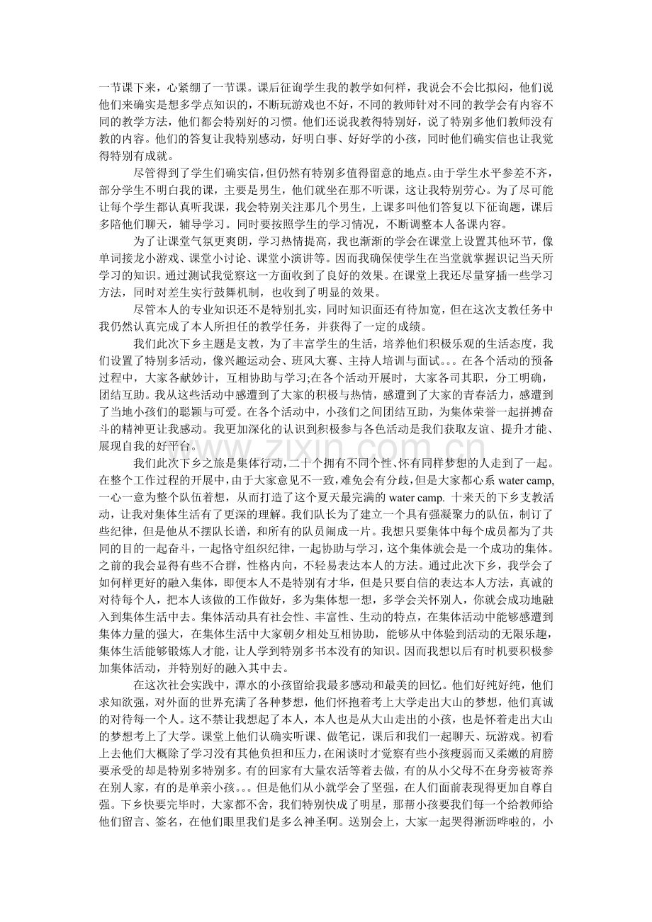 暑期三ۥ下乡支教的实践报告范文.doc_第2页