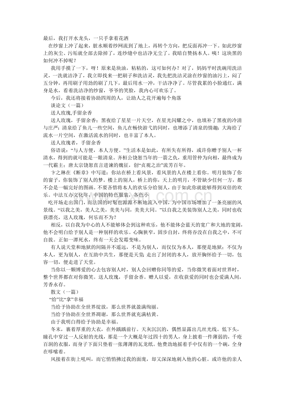 小学生作文助人为乐.doc_第2页