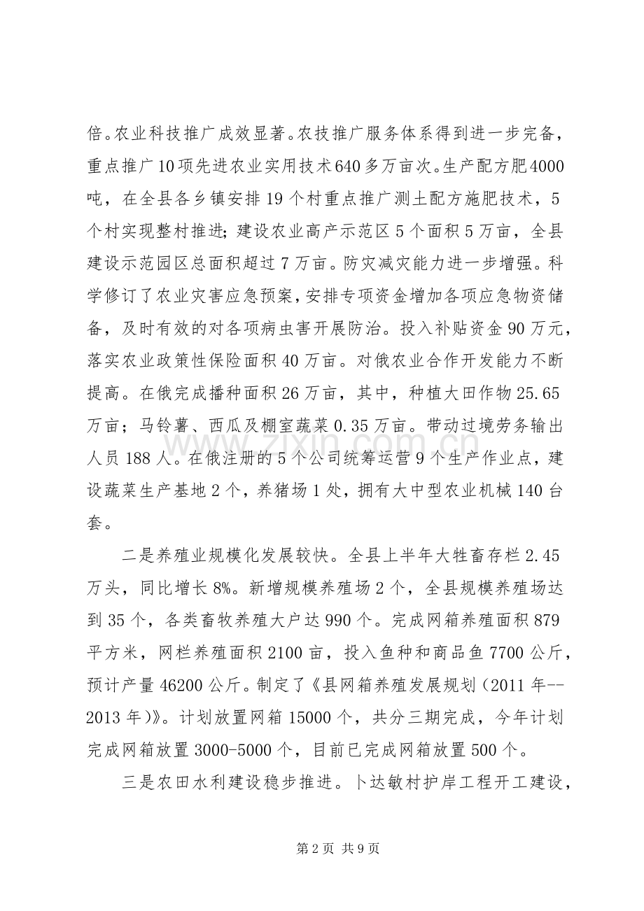 副县长在农业博览会讲话.docx_第2页