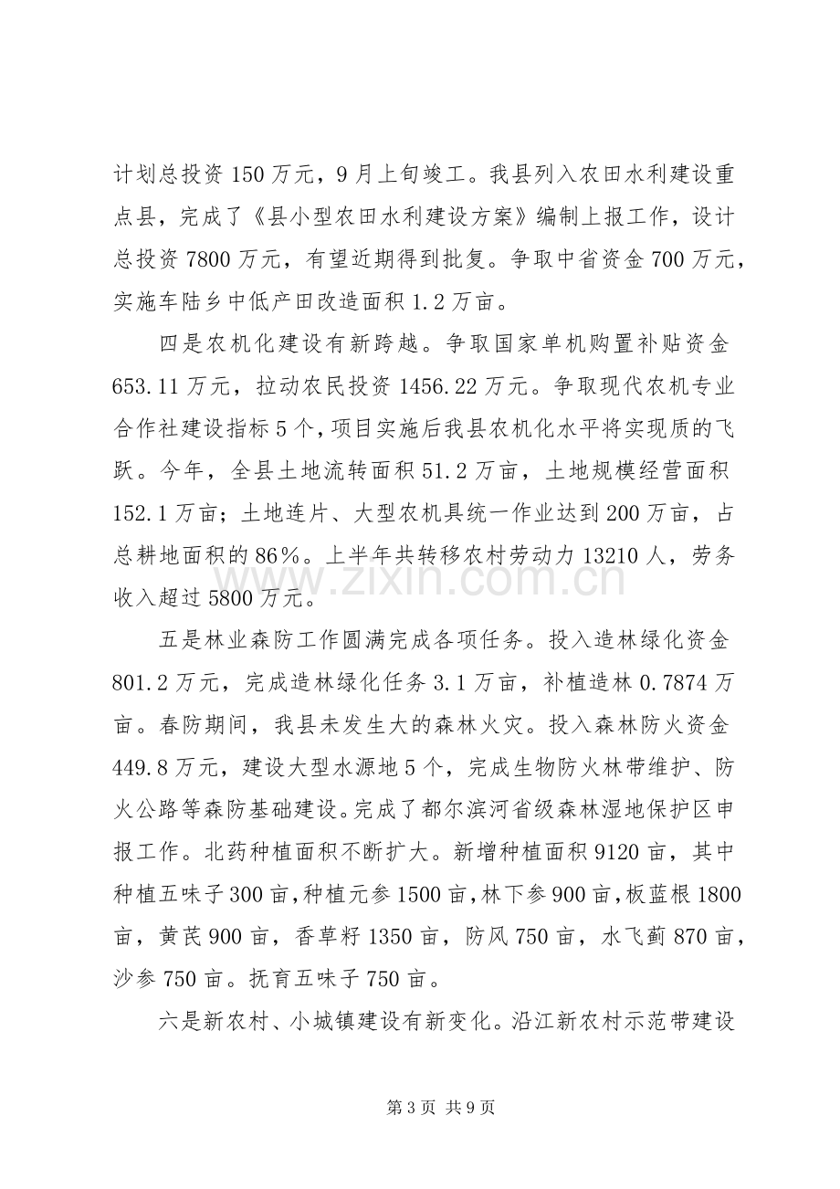 副县长在农业博览会讲话.docx_第3页