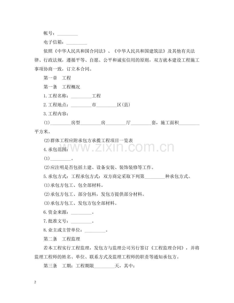 建筑模板合同.docx_第2页