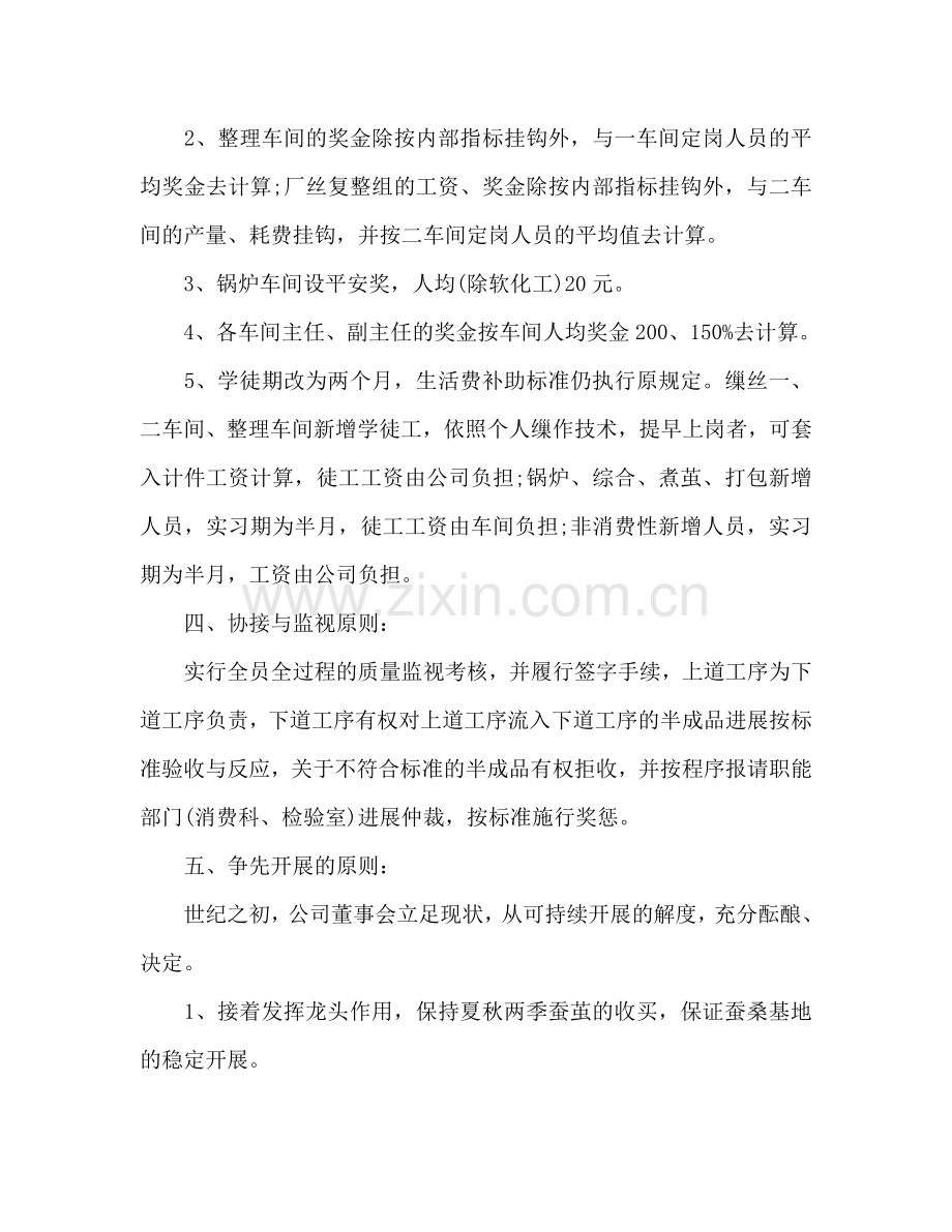 公司年度生产经营参考计划范文.doc_第2页