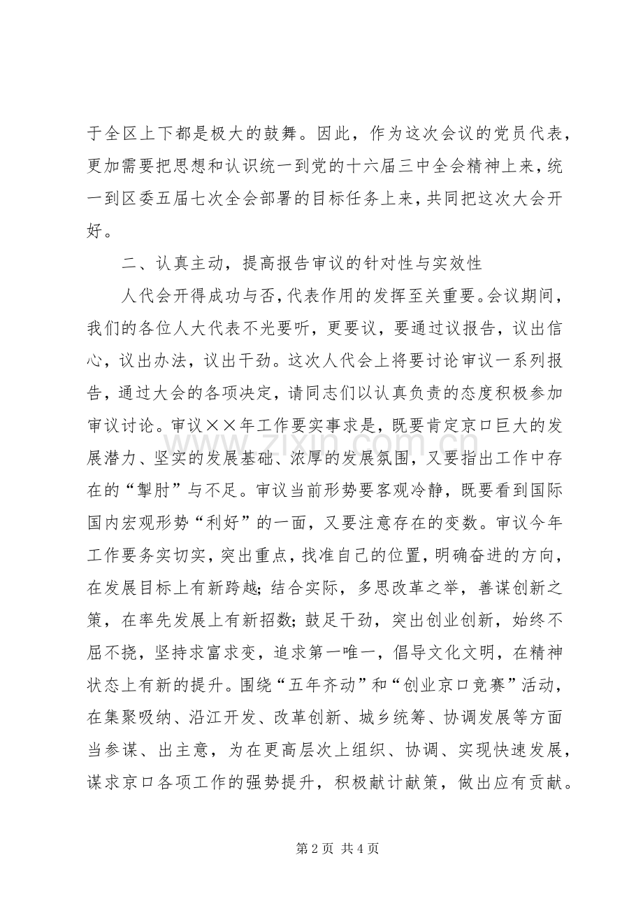 人大党员代表会议上的讲话.docx_第2页