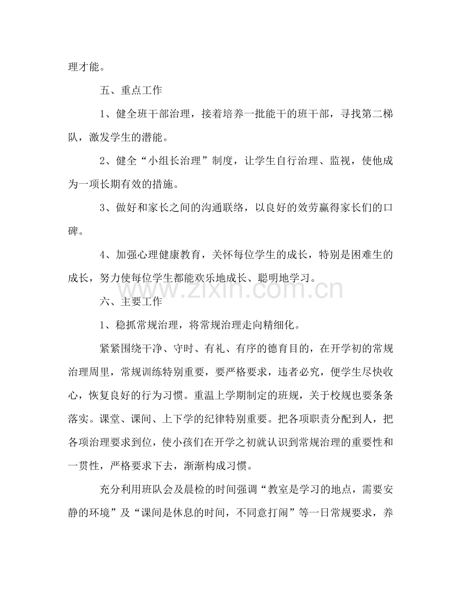 二年级下学期班主任工作参考计划_2.doc_第2页