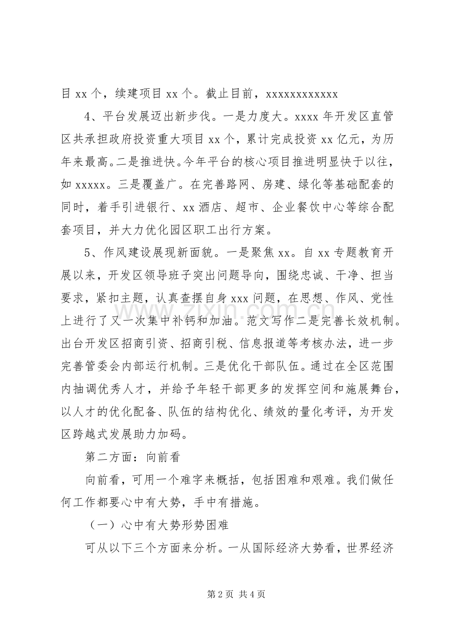 某区政府工作务虚会讲话稿.docx_第2页