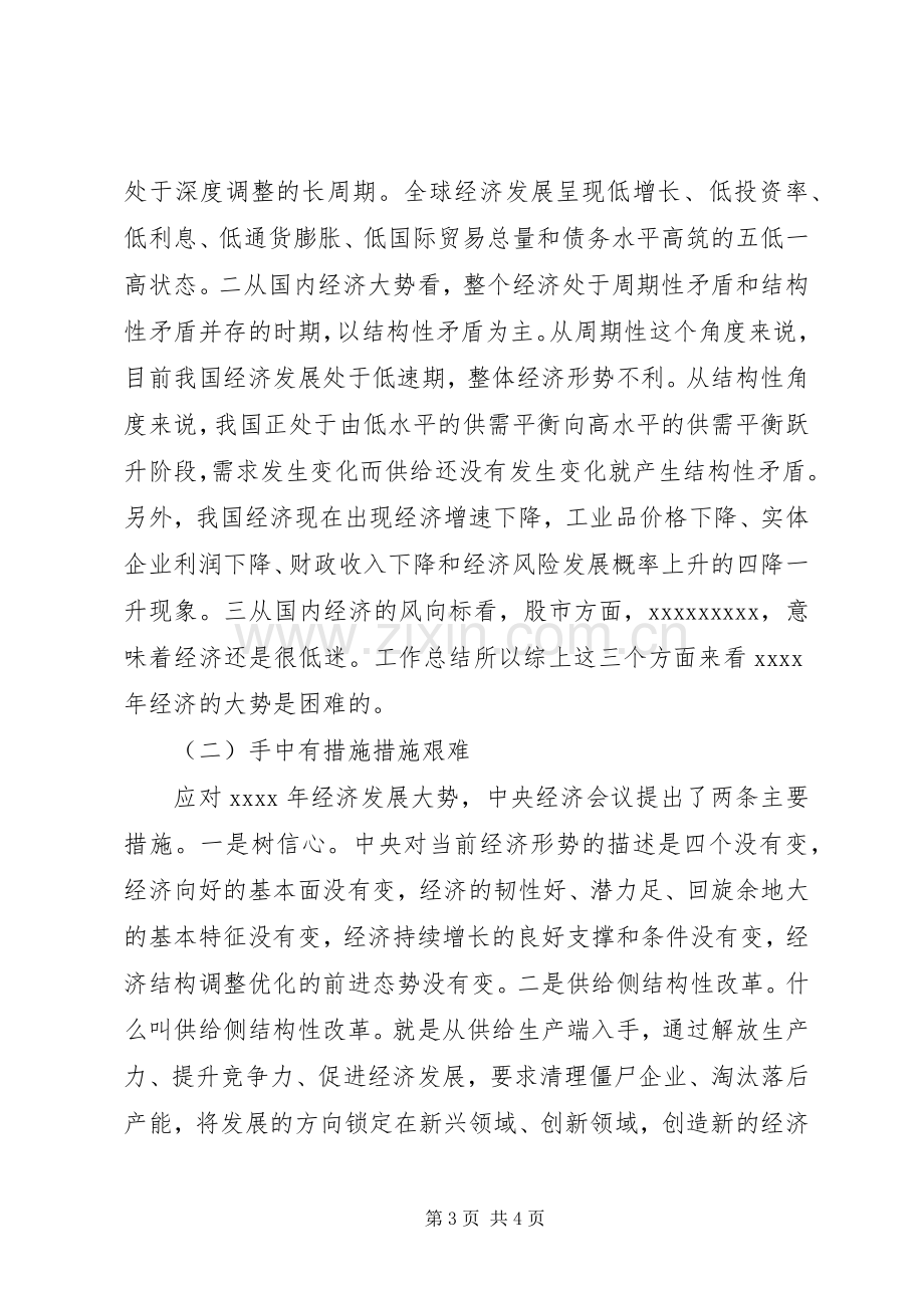 某区政府工作务虚会讲话稿.docx_第3页