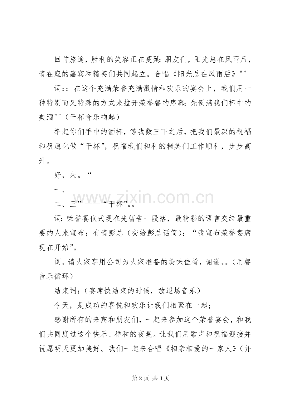 XX年荣誉宴主持词.docx_第2页