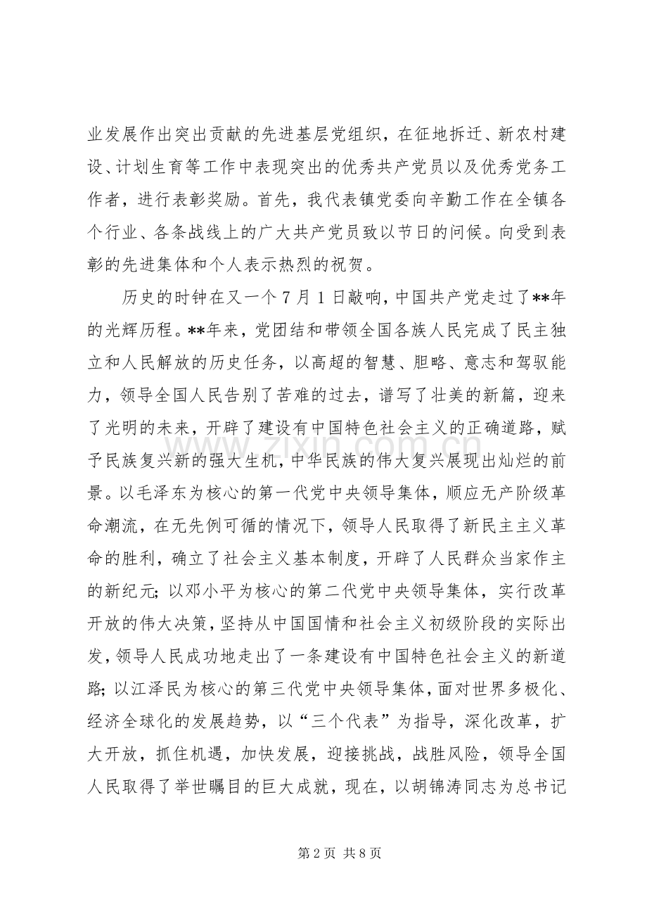 镇党委代表建党周年表彰大会讲话.docx_第2页