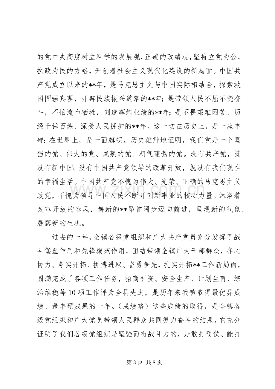 镇党委代表建党周年表彰大会讲话.docx_第3页