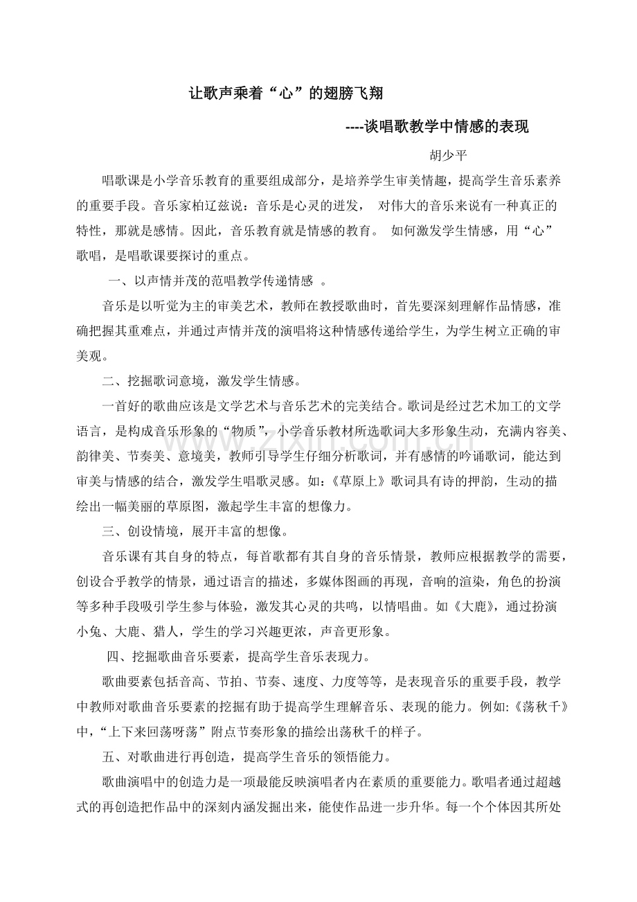 让歌声乘着心的翅膀飞翔.docx_第1页