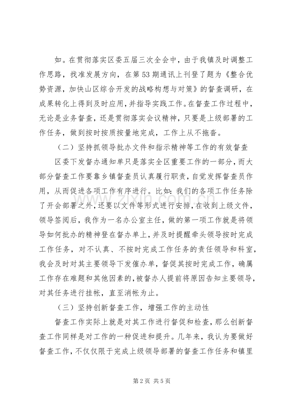 如何做好责任督查工作经验发言材料提纲.docx_第2页