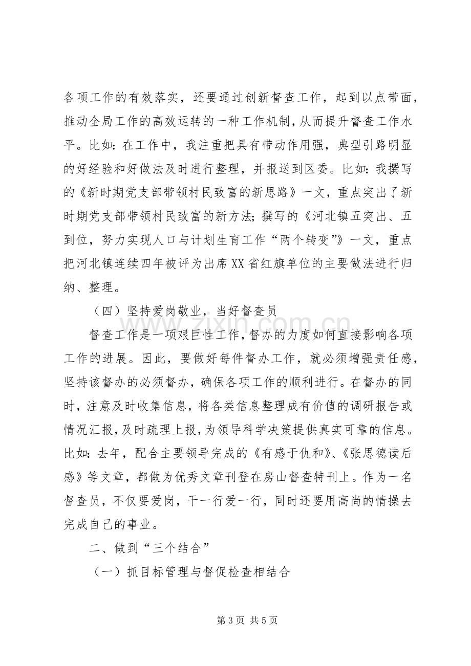 如何做好责任督查工作经验发言材料提纲.docx_第3页