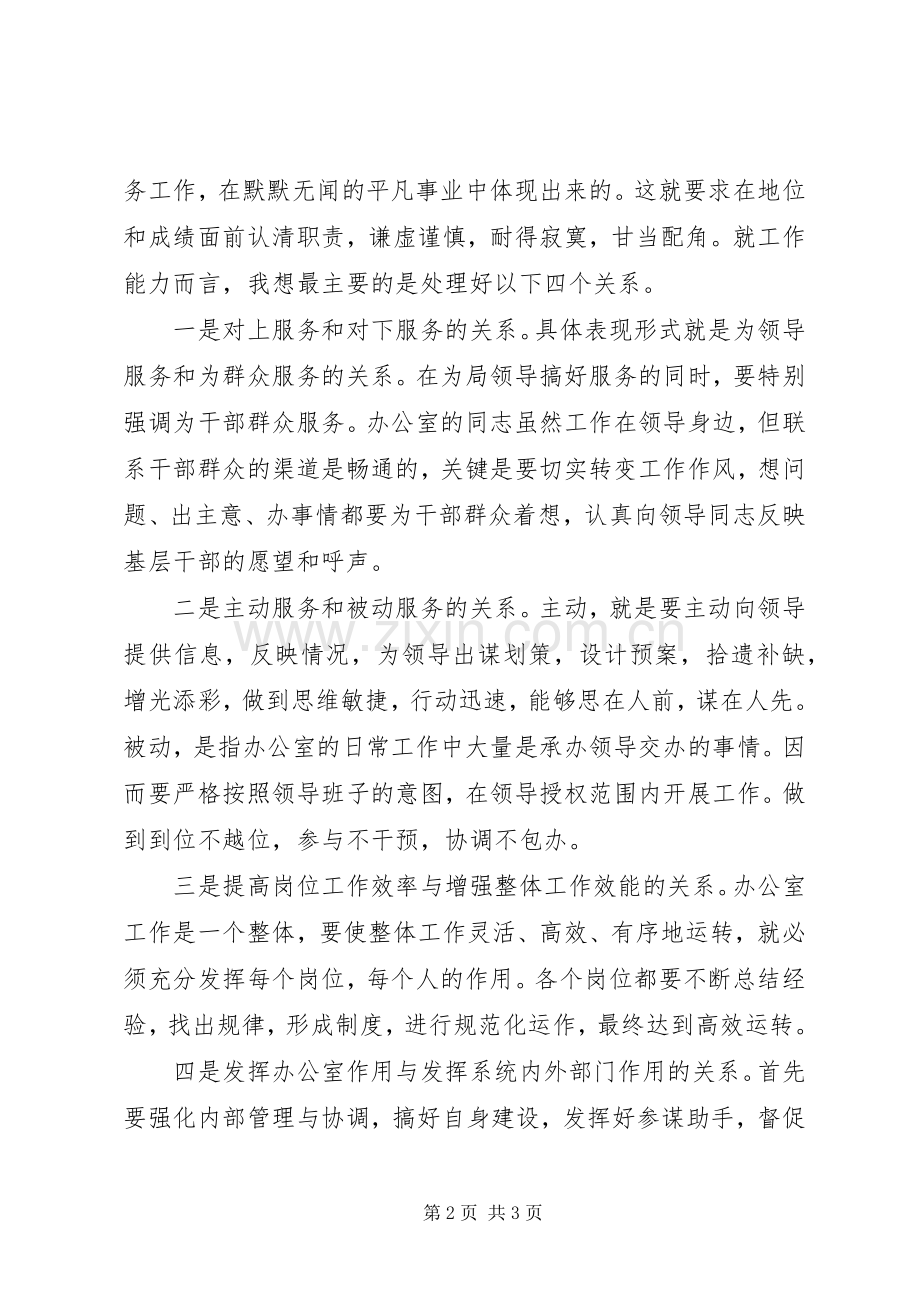 在XX局工作务虚会上的发言.docx_第2页