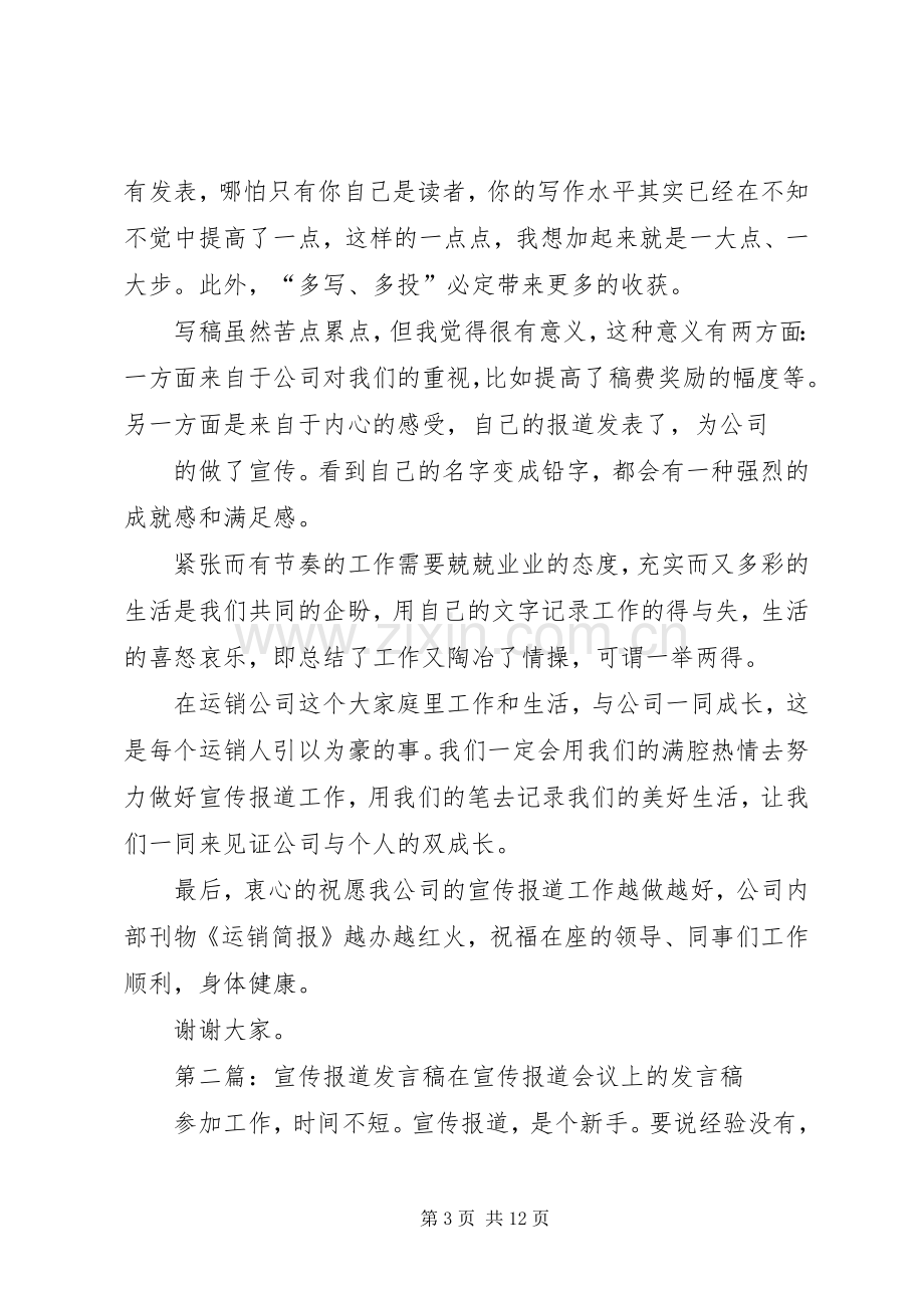 宣传报道座谈会发言.docx_第3页