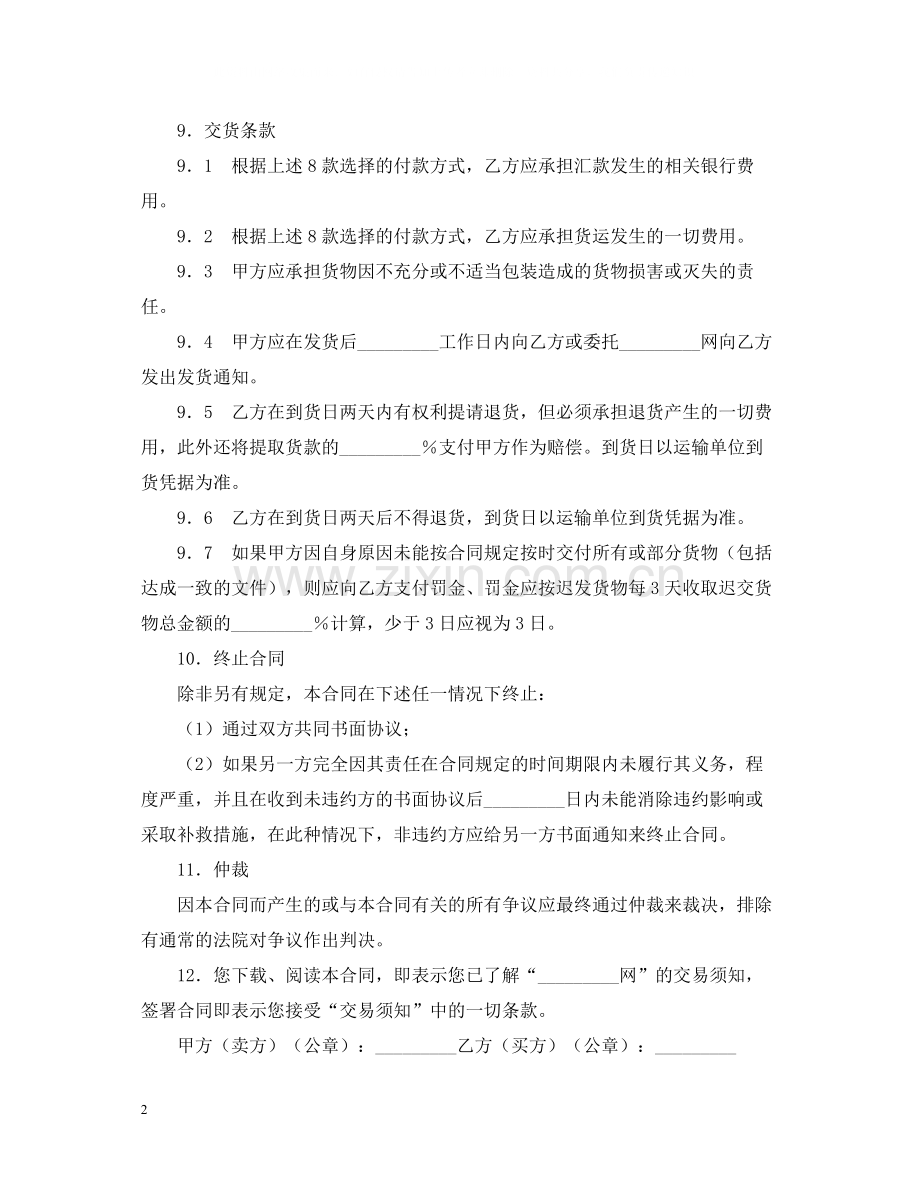 货物销售合同2).docx_第2页