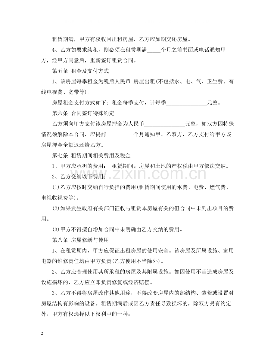 私人房屋租赁合同的范本.docx_第2页