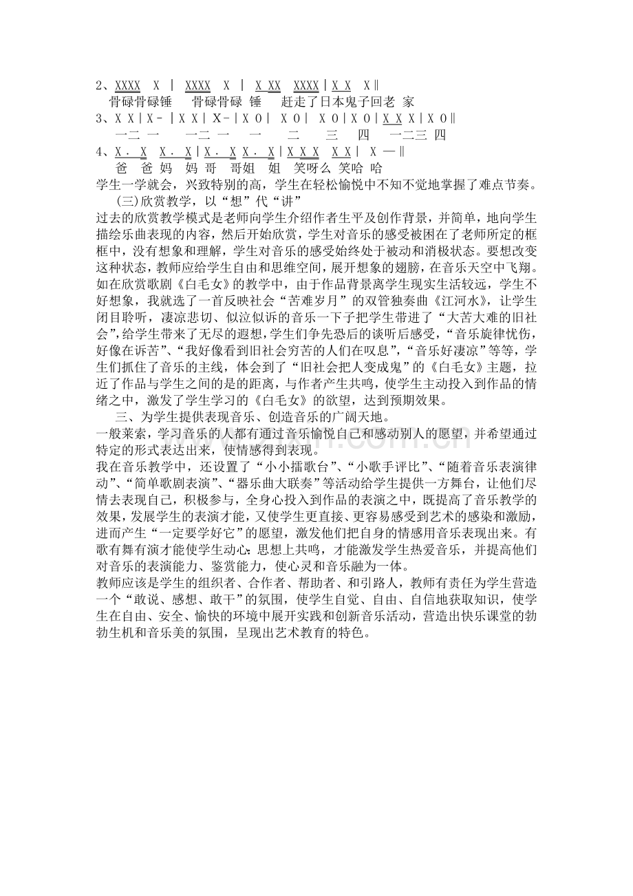 音乐课堂快乐教学的探索与实践.doc_第2页