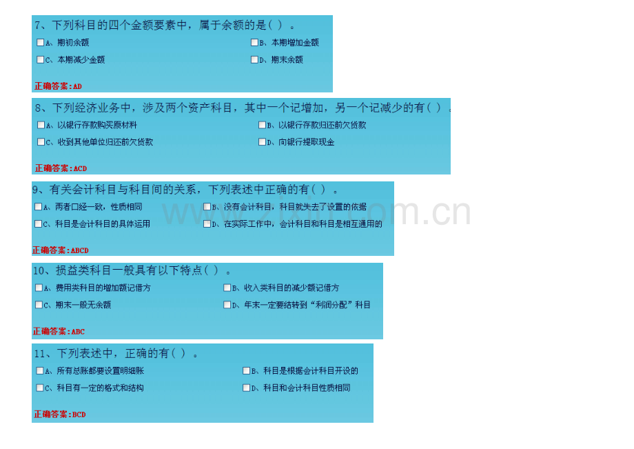 2023年会计基础会计要素与会计科目多选.doc_第2页