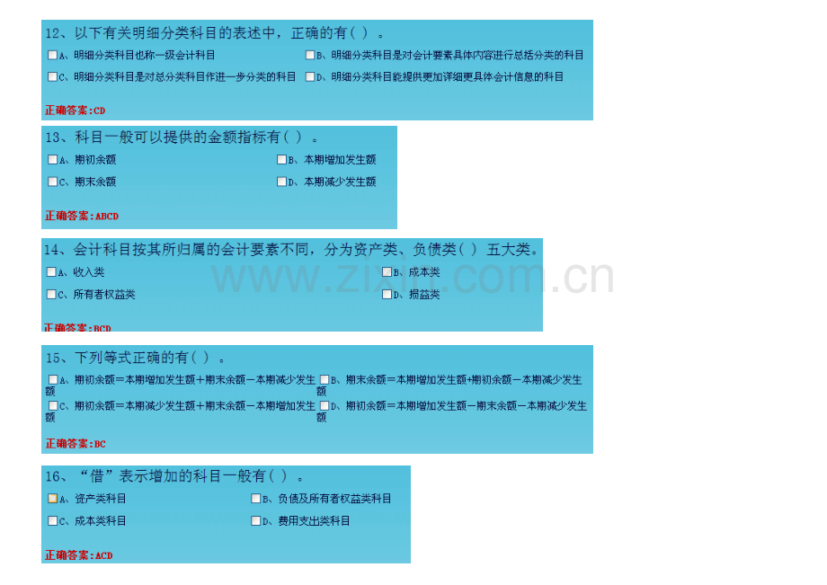 2023年会计基础会计要素与会计科目多选.doc_第3页