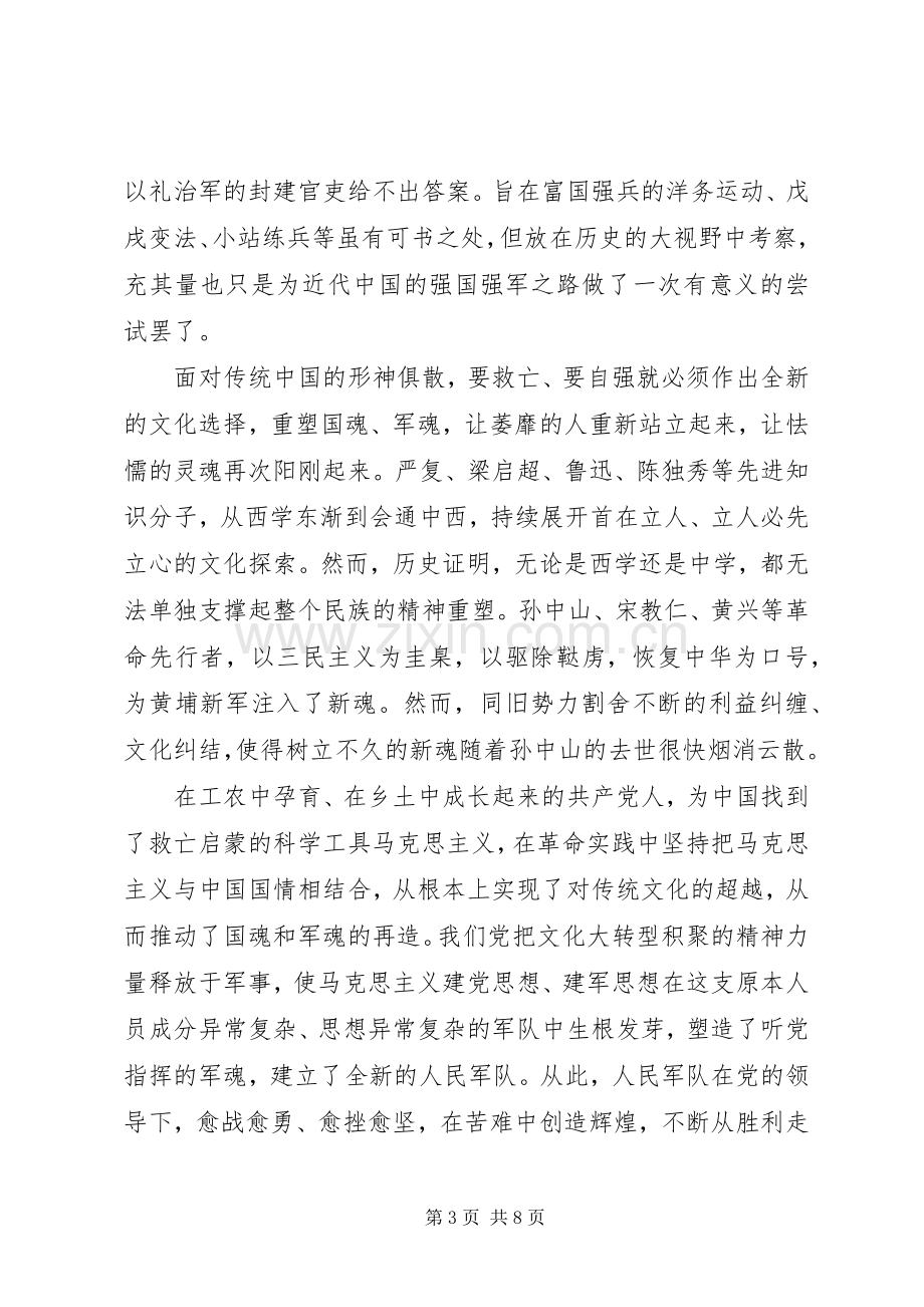 领导对照党性原则看理想信念牢不牢发言.docx_第3页