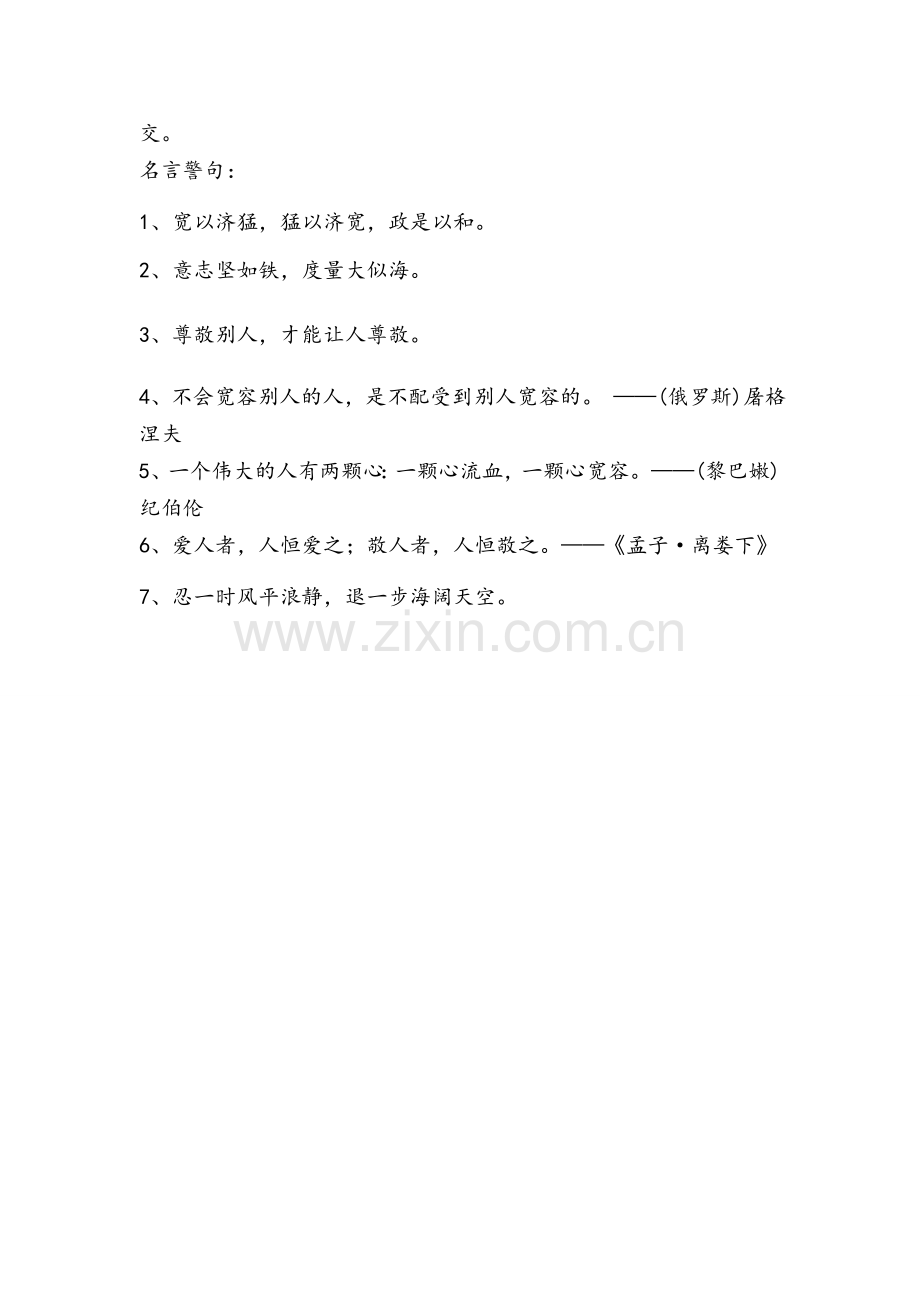 有关宽容的典型事例和名言.doc_第2页