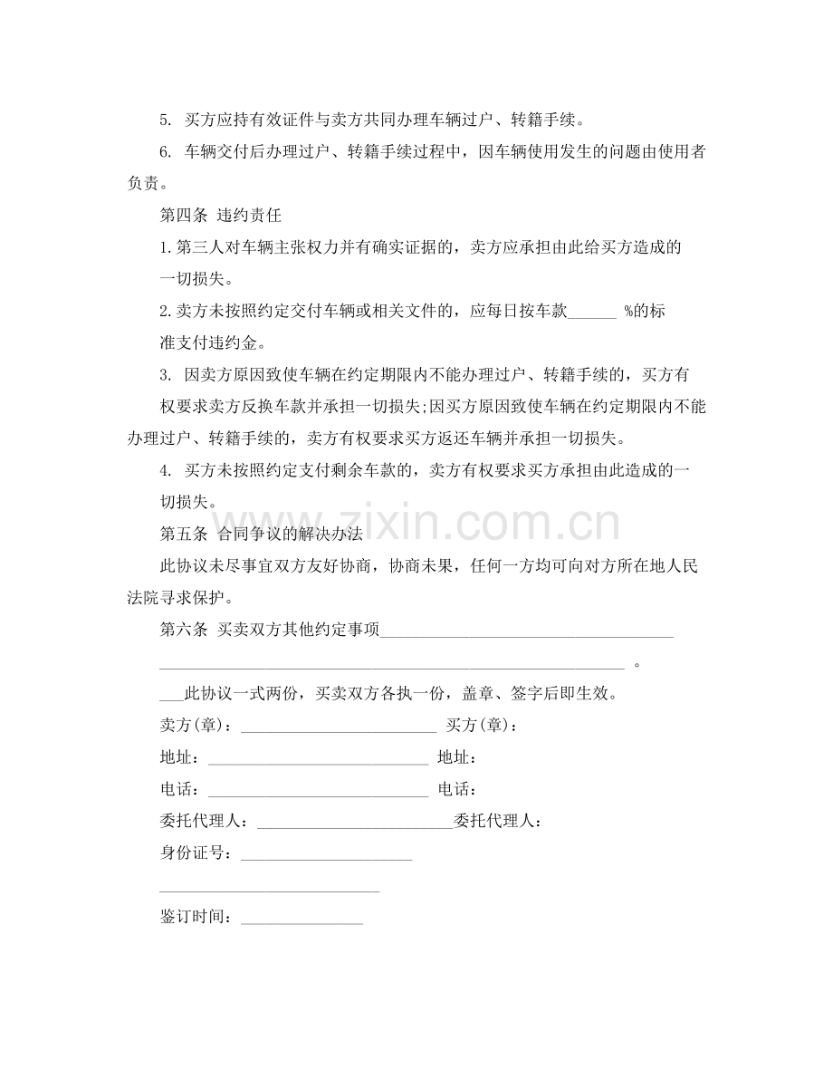 旧机动车的买卖合同范本.docx_第2页