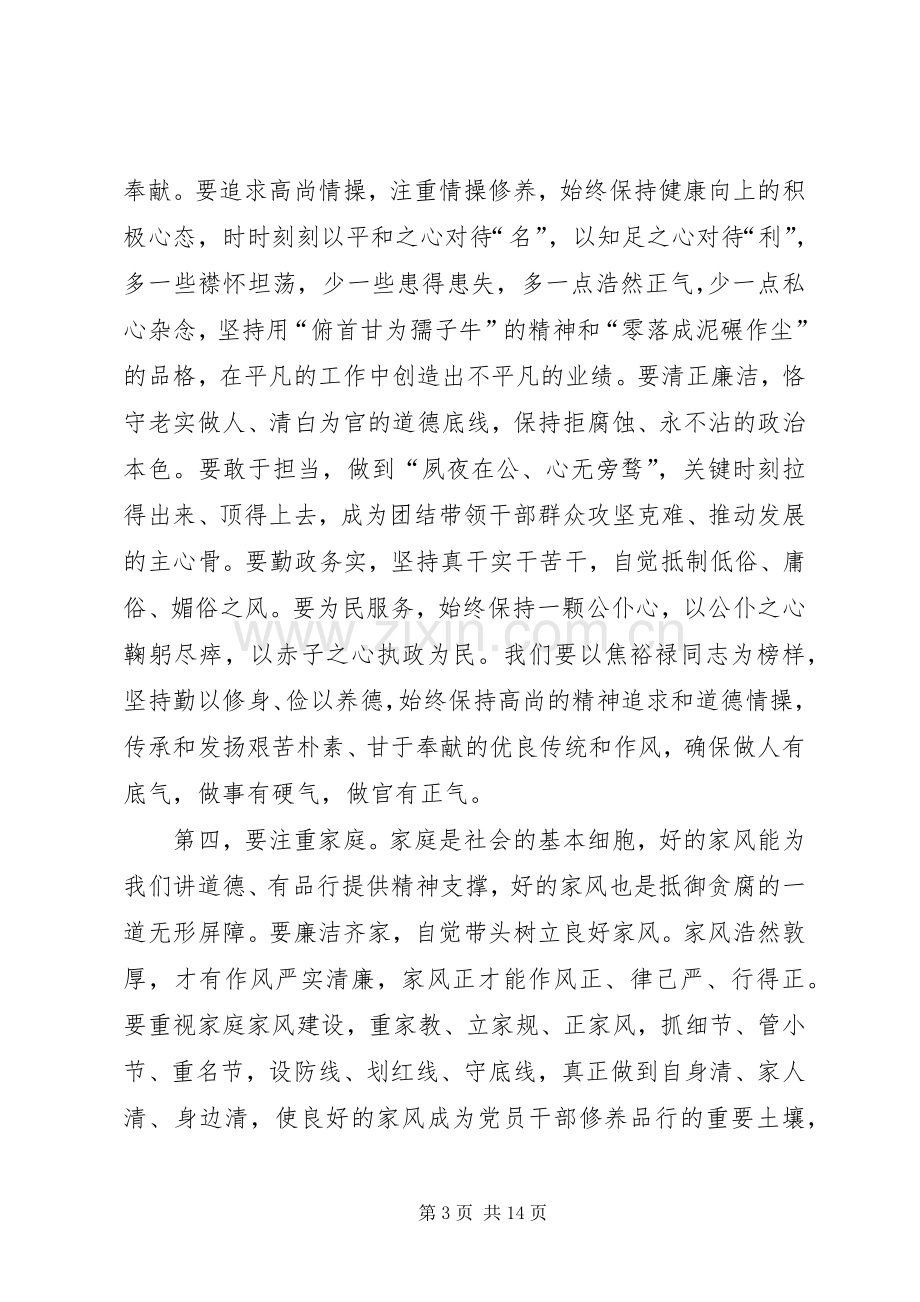 “讲道德有品行”专题研讨会发言：讲道德有品行作砥砺品德的表率.docx_第3页