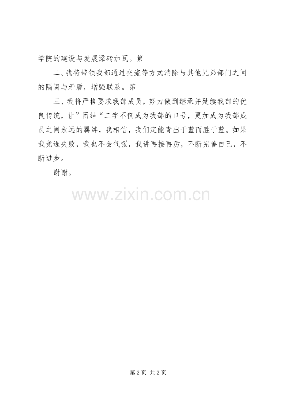 纪律安全部部长竞选演讲稿与纪律部长就职发言稿范文.docx_第2页