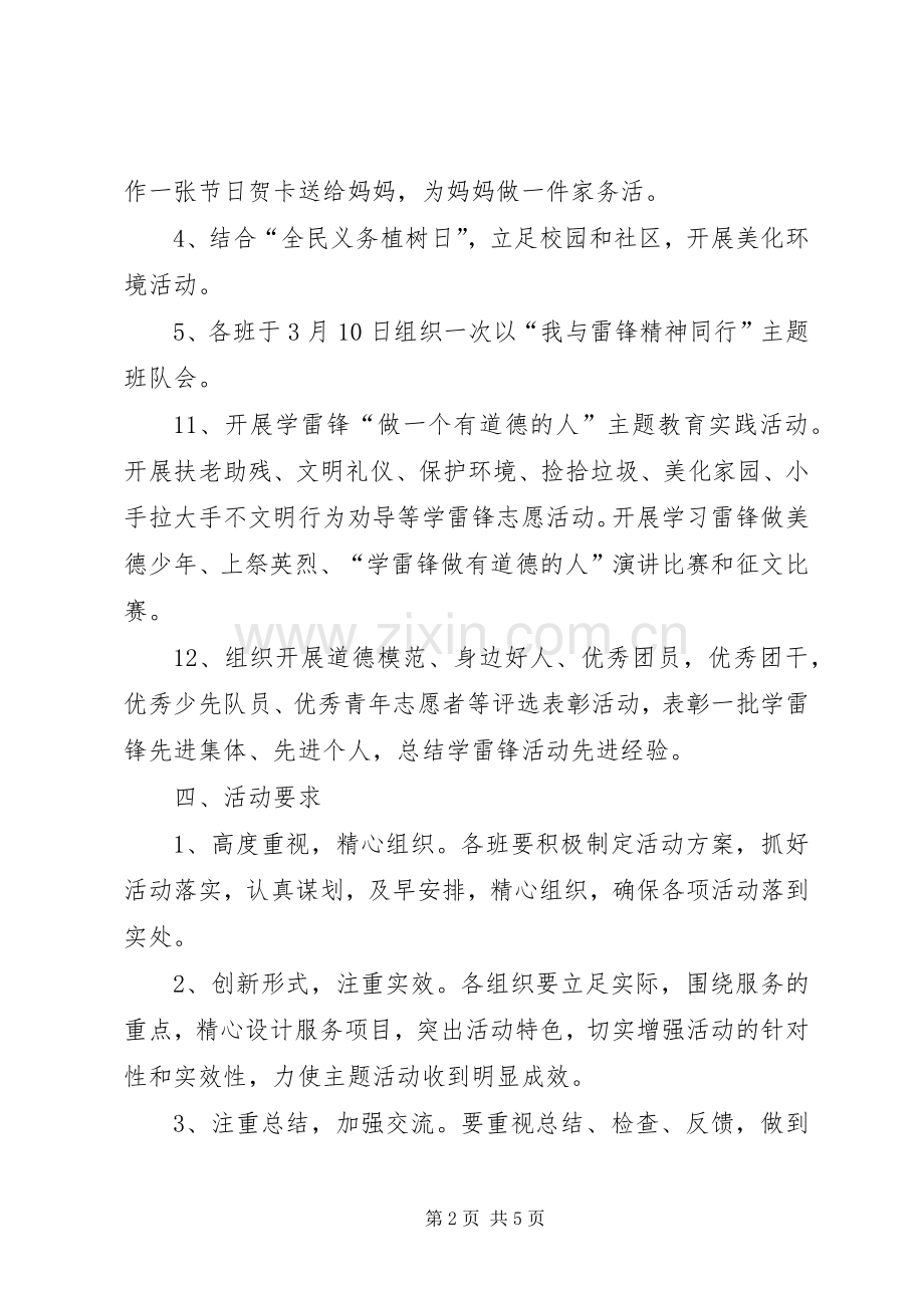 3月5日学习雷锋日活动实施方案 (5).docx_第2页