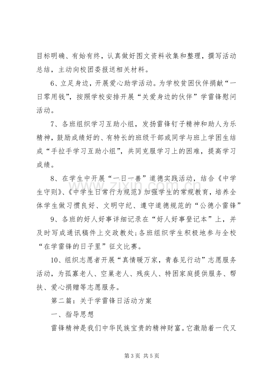 3月5日学习雷锋日活动实施方案 (5).docx_第3页