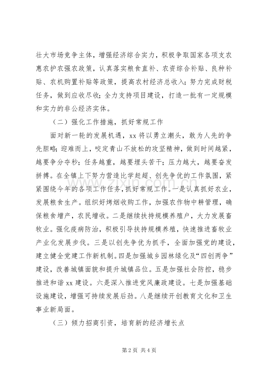 全省经济信息化工作会议发言稿 (2).docx_第2页