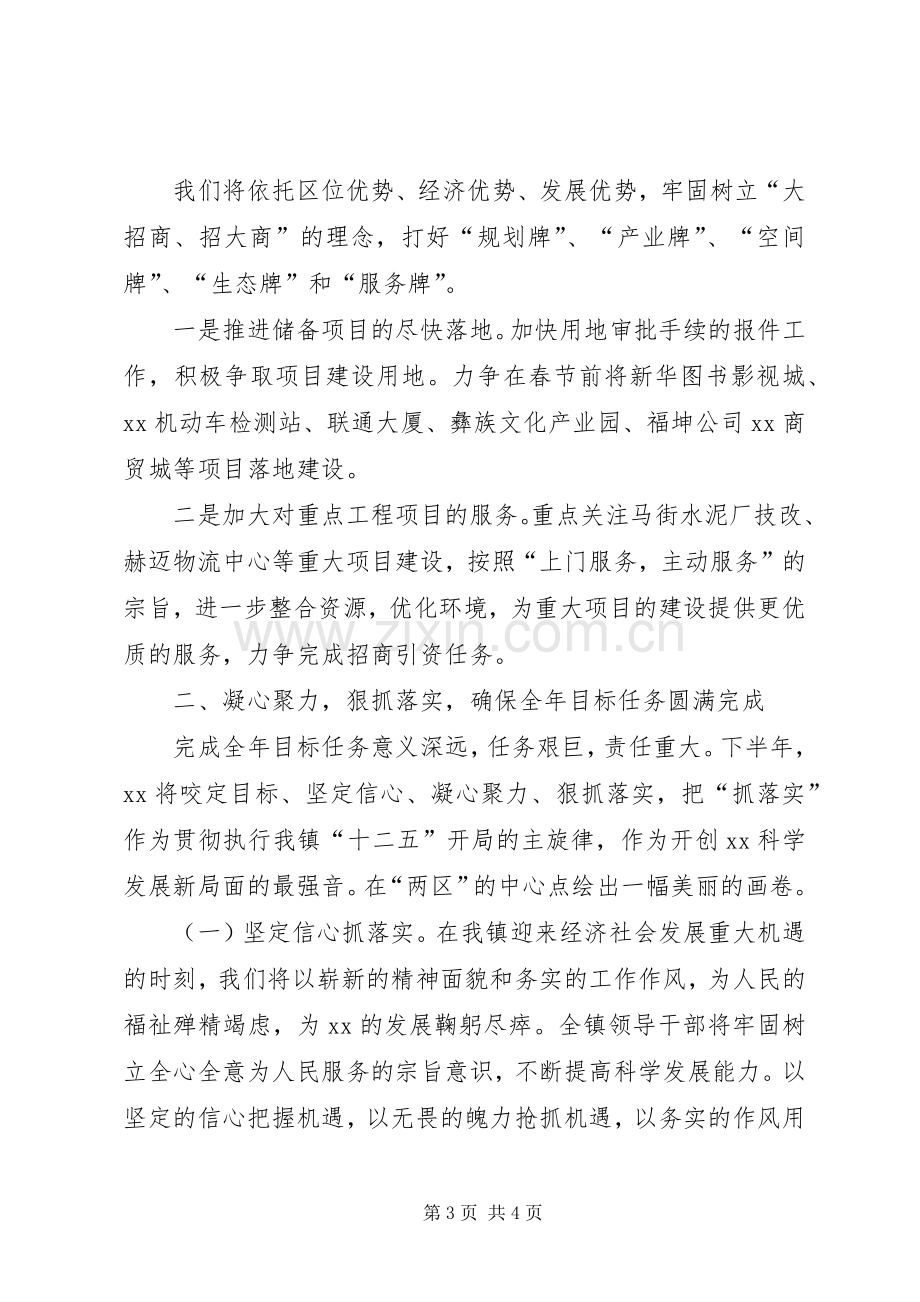 全省经济信息化工作会议发言稿 (2).docx_第3页