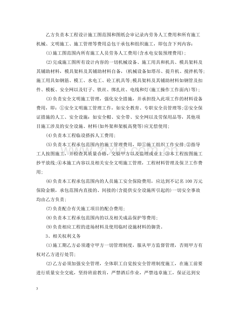 工程劳务承包合同范本.docx_第3页