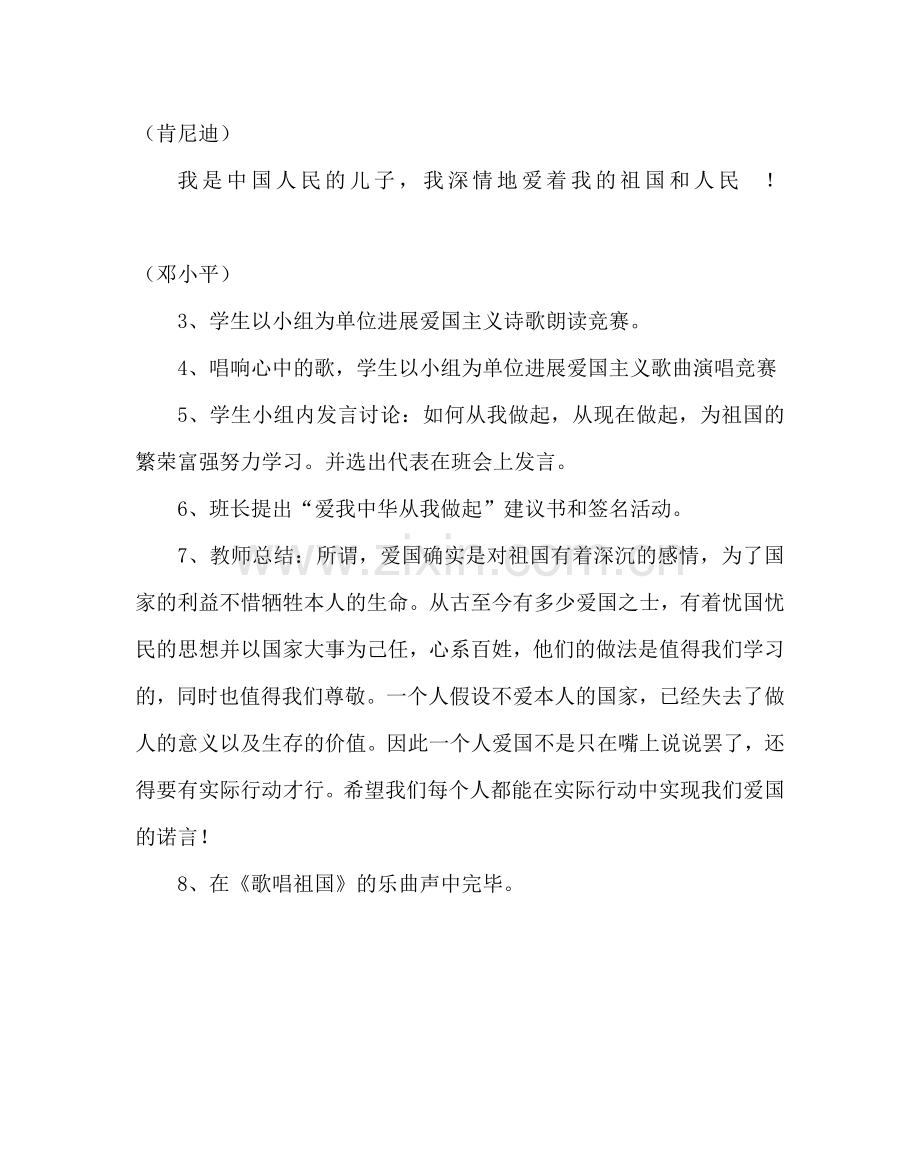 主题班会教案爱国主义教育主题班会设计.doc_第2页